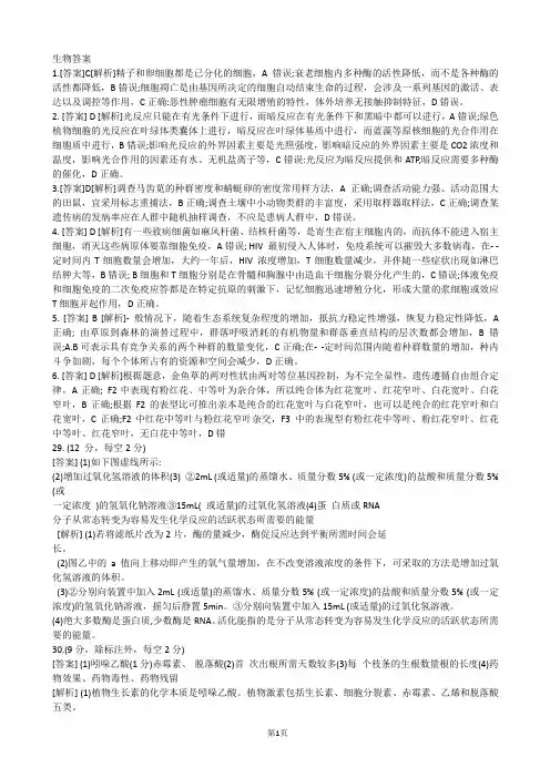 山西省长治市2020届高三(3月在线)综合测试理综生物答案