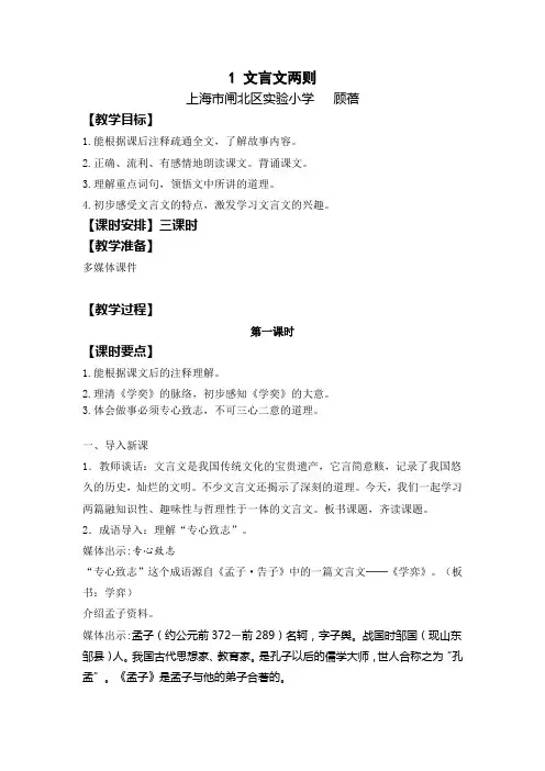 文言文两则教案