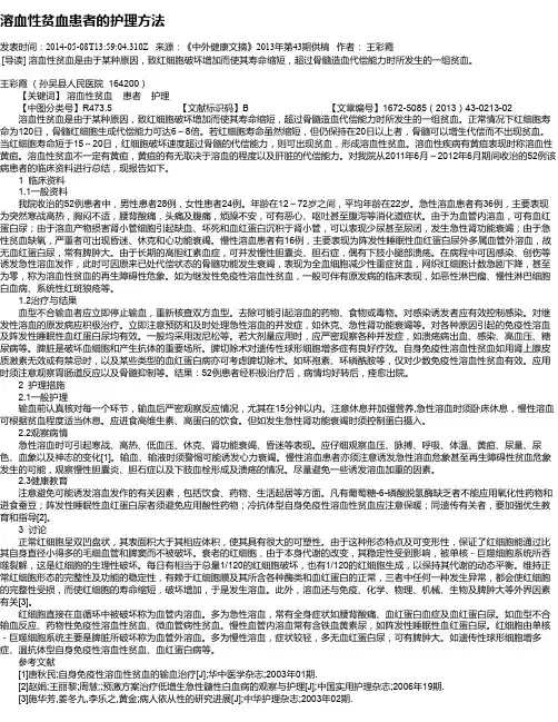 溶血性贫血患者的护理方法
