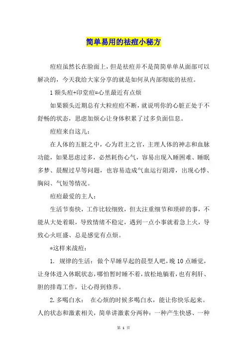 简单易用的祛痘小秘方