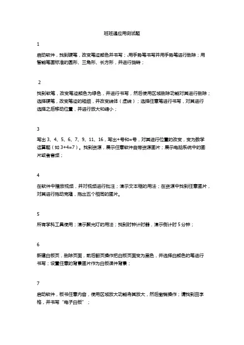 班班通应用测试题