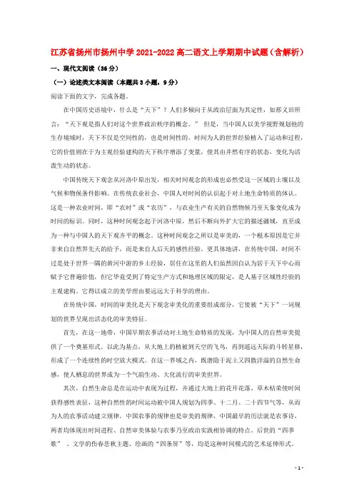 江苏省扬州市扬州中学2021-2022高二语文上学期期中试题(含解析)