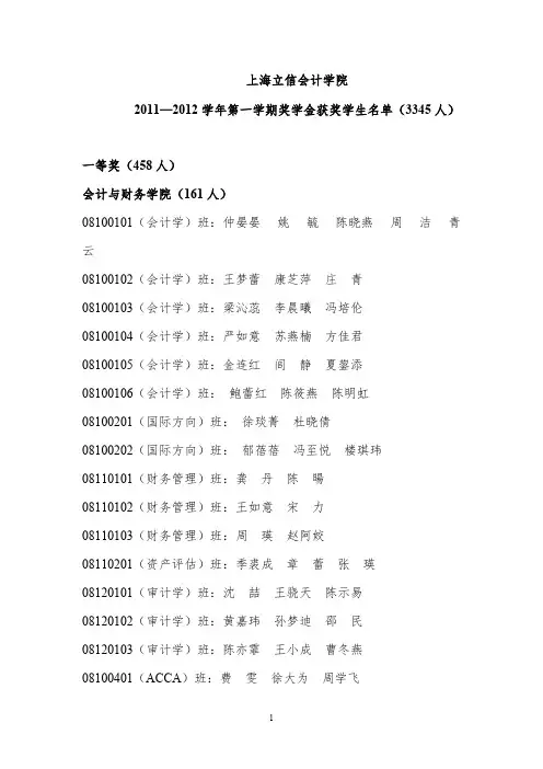 第一学期上海立信会计学院奖学金名单正式0426【VIP专享】