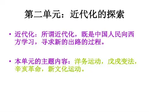 八年级历史洋务运动1(1)