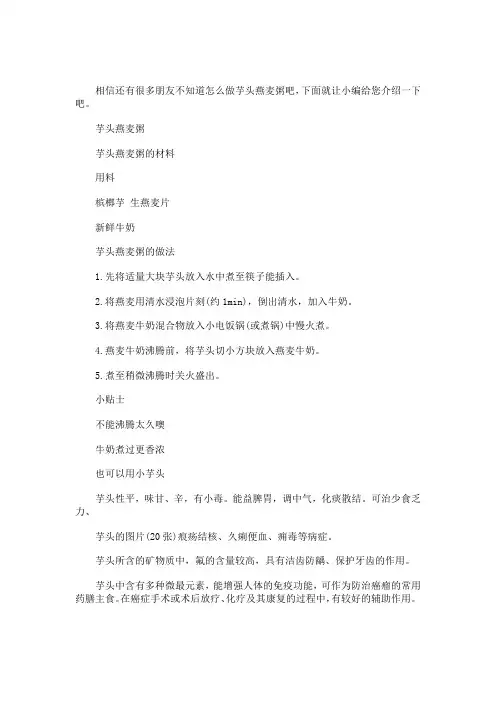 芋头燕麦粥做法