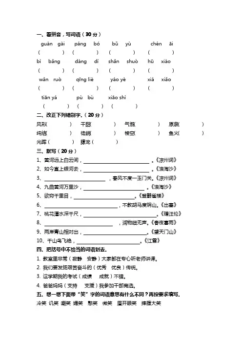 北师大版六年级语文上册第三单元测试题