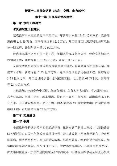 新疆十二五规划纲要