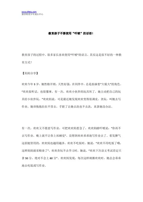 教育孩子不要使用“吓唬”的话语!