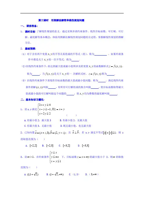 2018学年高中数学新课标人教A版必修5同步学案：3.3第3