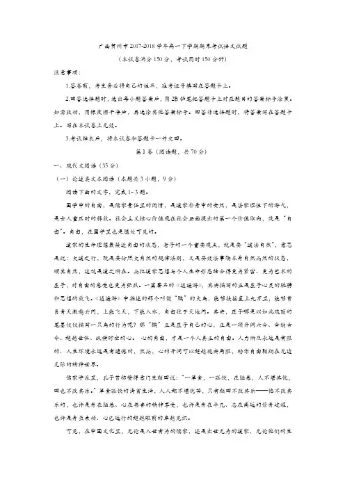 广西贺州市2017-2018学年高一下学期期末考试语文试题含答案