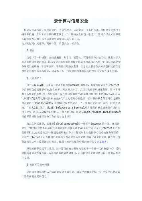 云计算与信息安全