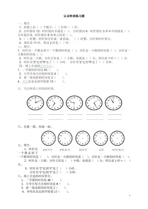钟表的认识练习题