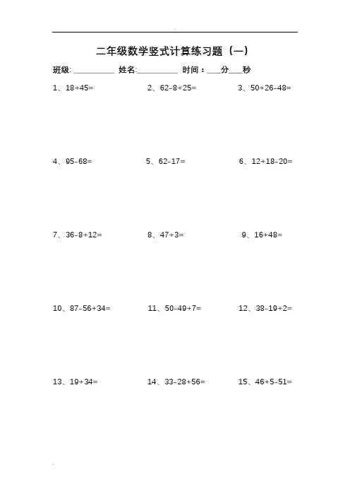 二年级数学上册竖式计算练习题 2