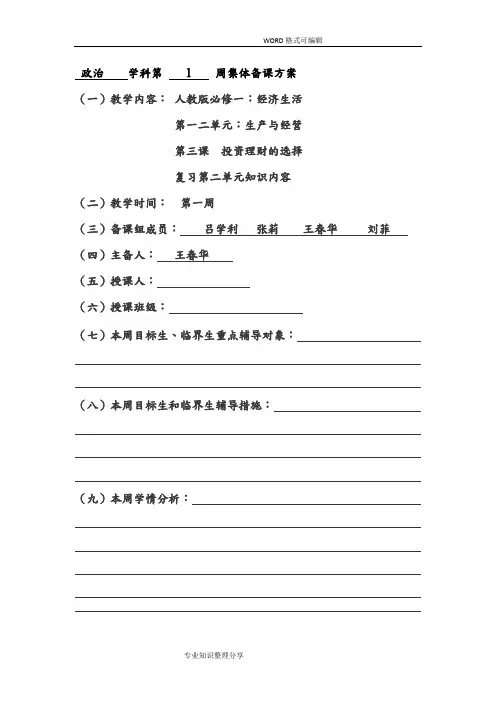 第六课《投资理财的选择》