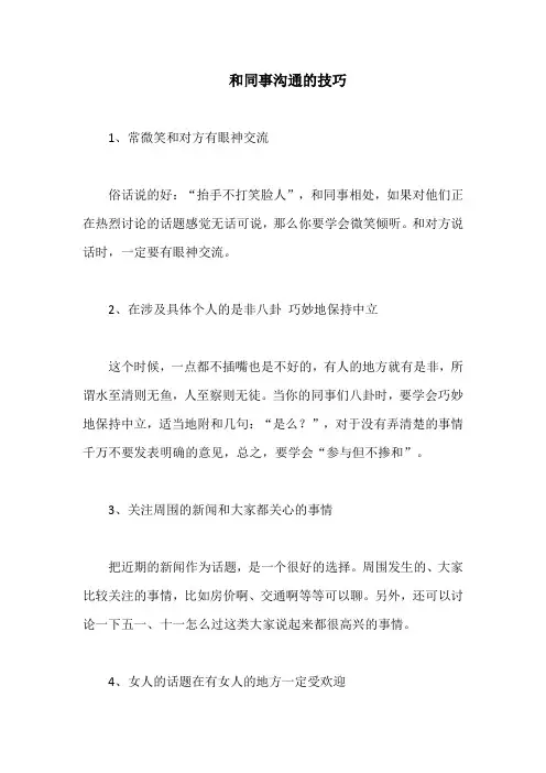 和同事沟通的技巧
