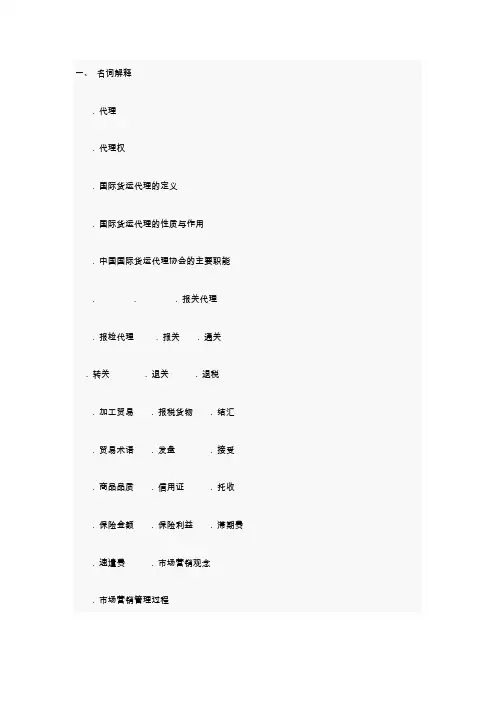 国际货运代理基础知识练习题