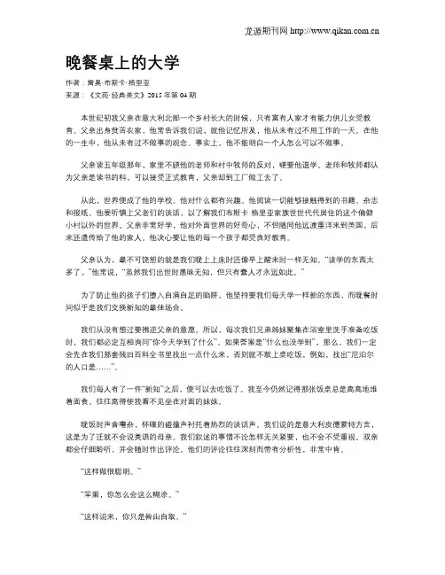 晚餐桌上的大学