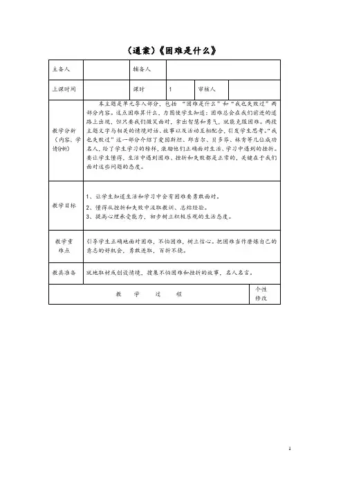 四年级上册(全册)品德与社会导学案