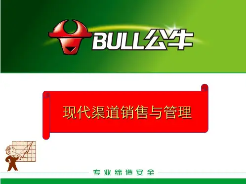 现代渠道操作与管理