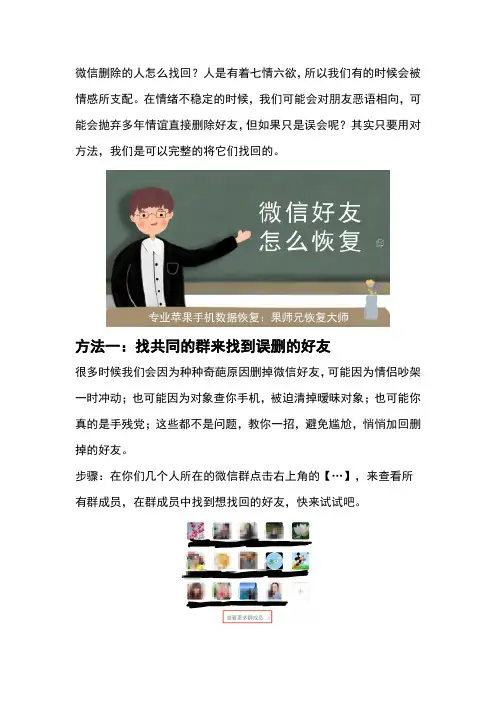 微信不小心删除好友怎么恢复？99%的人不知道这个好方法
