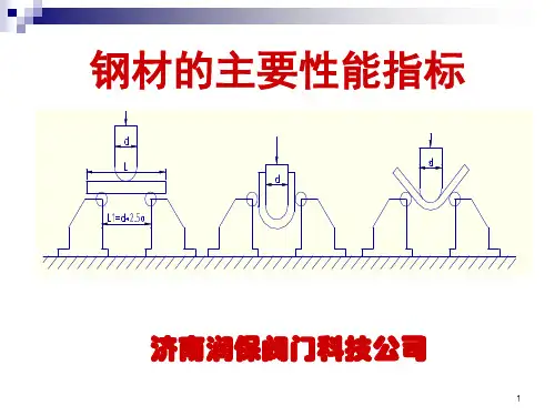 3.钢材性能指标