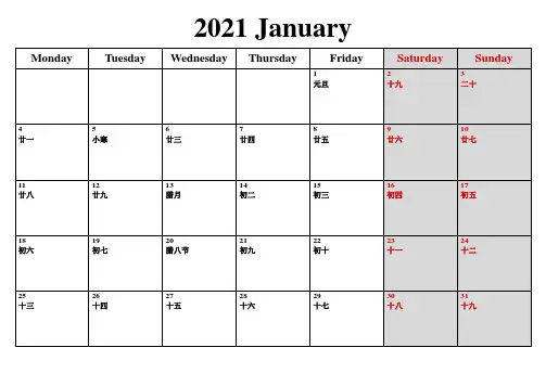 2021年日历含农历(每月一张) 2