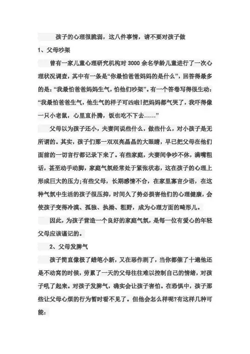 孩子的心理很脆弱,这八件事情,请不要对孩子做