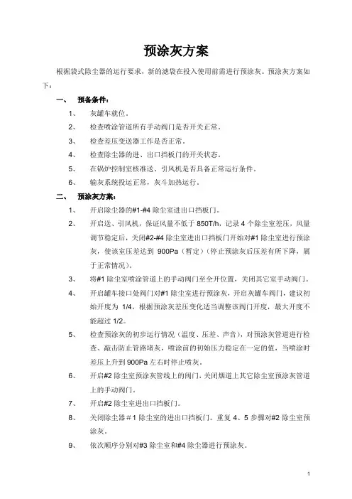 第一次预涂灰方案