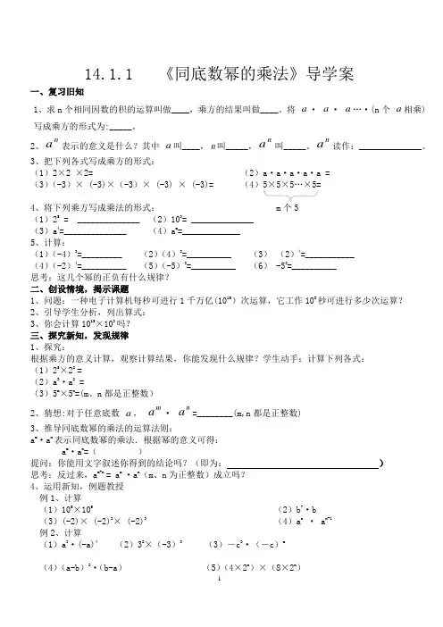 14.1.1同底数幂的乘法导学案(公开课)