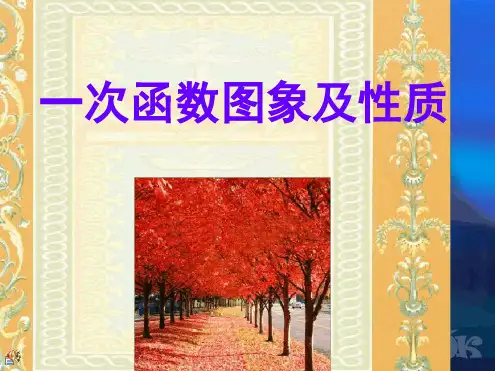 一次函数的图像及性质