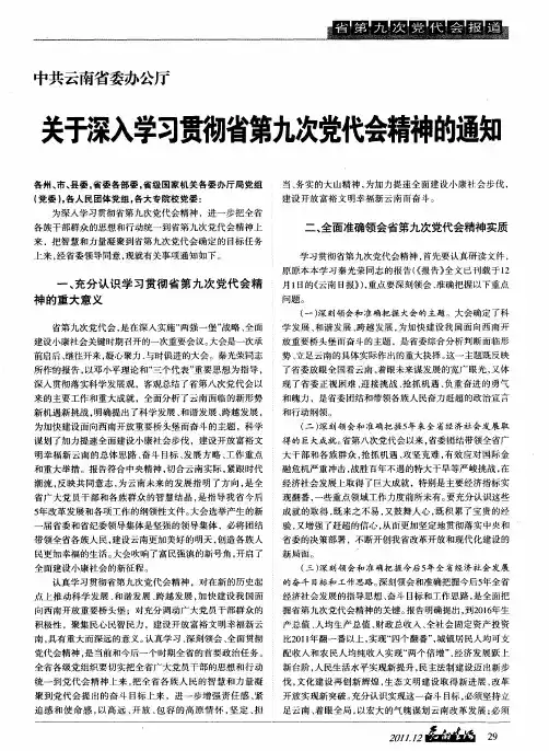 关于深入学习贯彻省第九次党代会精神的通知