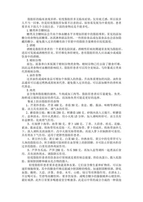 德埔的咁唯慷茶：脂肪肝的饮食禁忌