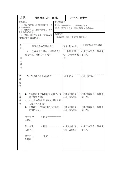 《录音新闻》第一课时教案