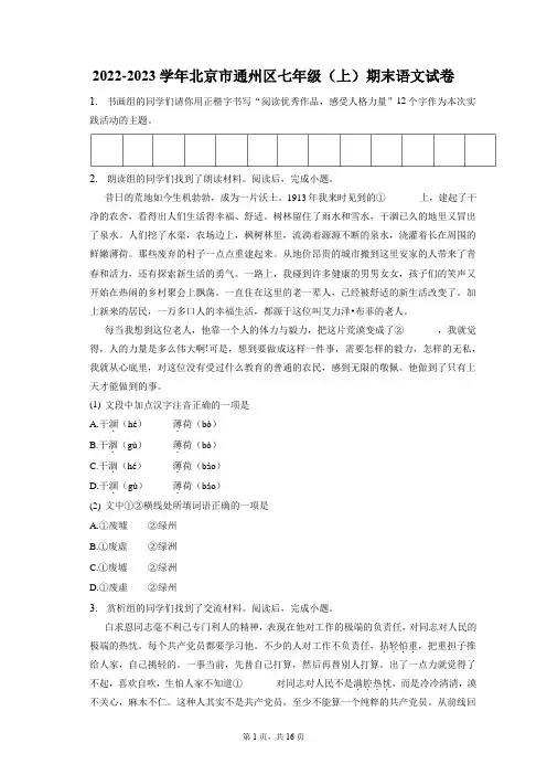 2022-2023学年北京市通州区七年级(上)期末语文试卷(含答案解析)
