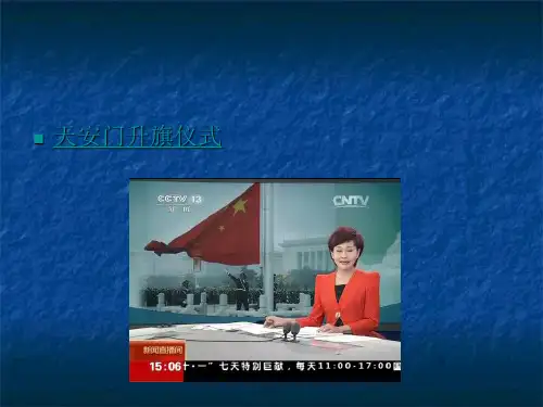 八年级上册音乐 歌唱祖国-课件