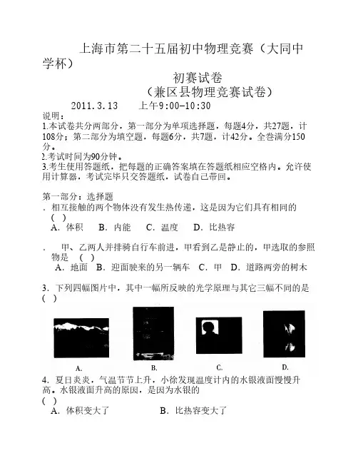 第25届初中物理竞赛大同杯物初赛