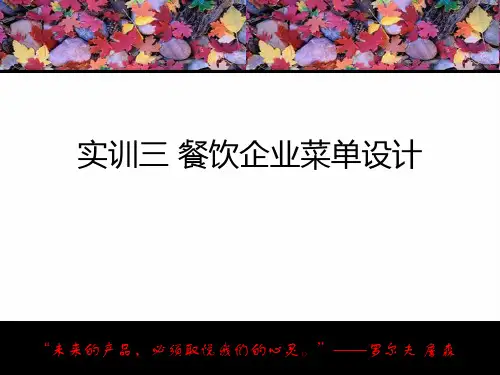 菜单格式