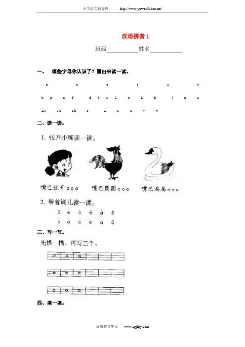 (人教版)一年级语文上册第一单元练习题