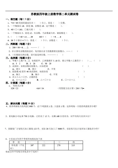 2014苏教版四年级数学上册第二单元检测试卷