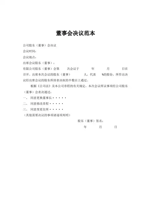 董事会决议范本 2