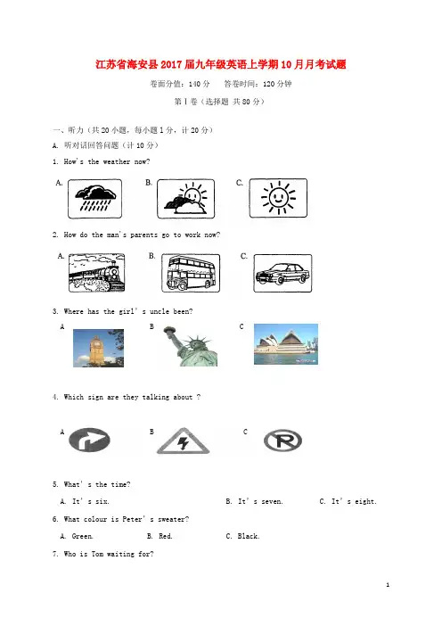 江苏省海安县2017届九年级英语上学期10月月考试题 牛津译林版