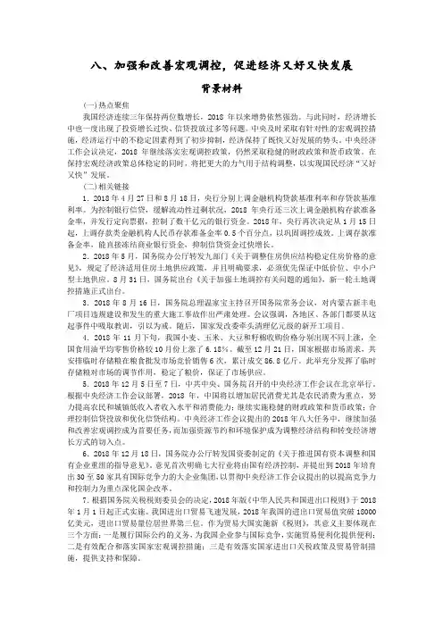 高三政治-专题八加强和改善宏观调控促进经济又好又快发展 最新