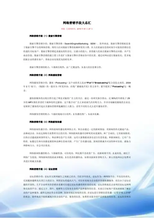 网络营销手段