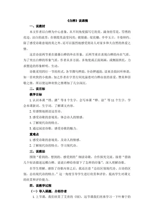 部编四年级语文下册说课稿