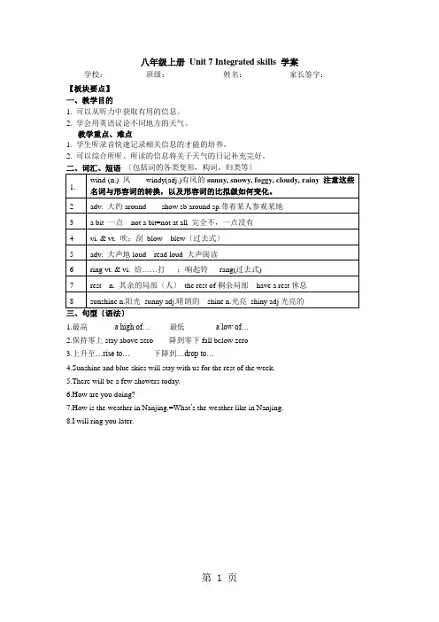 牛津译林版八年级英语上册 Unit7 Integrated skills 学案