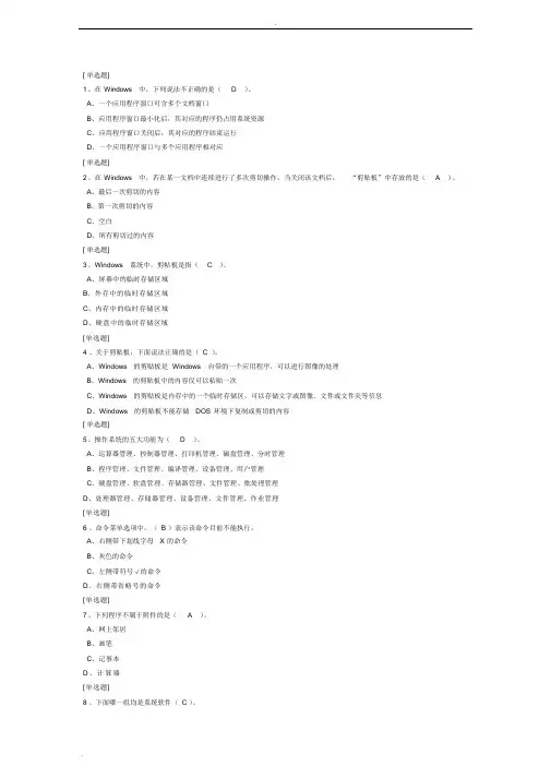 WIN7操作系统练习题题库版