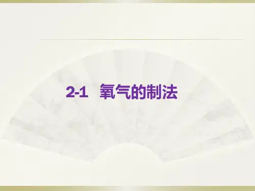 高锰酸钾制取氧气及练习上课用