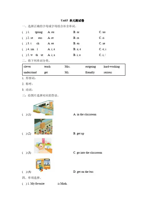 2018陕旅版英语六年级下册UNIT 5 WHAT IS HE LIKE单元测试卷