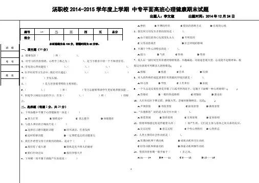 职业中专心理健康期末考试题