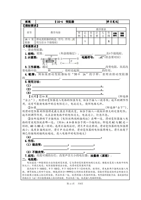 九年级物理：《变阻器》学习笔记